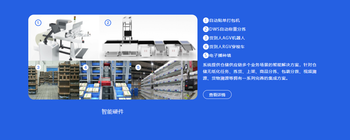 農產品倉儲系統