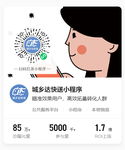 城鄉達快送小程序